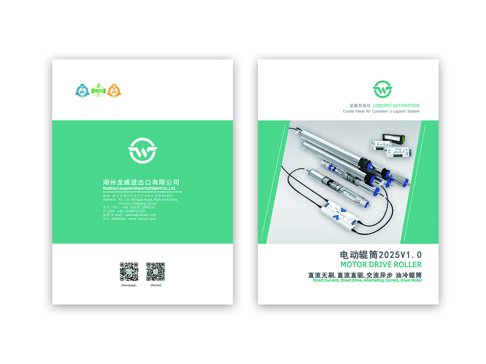 Longwei'nin Motor Drive Roller'in en son sürüm kataloğu